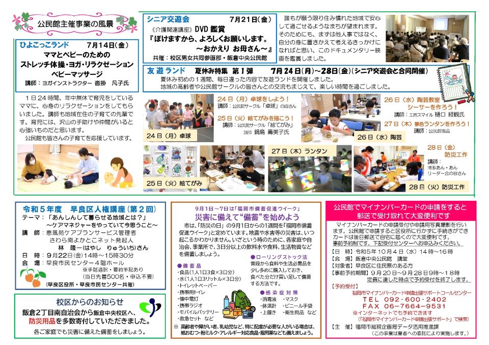 飯倉中央公民館だより２ページ