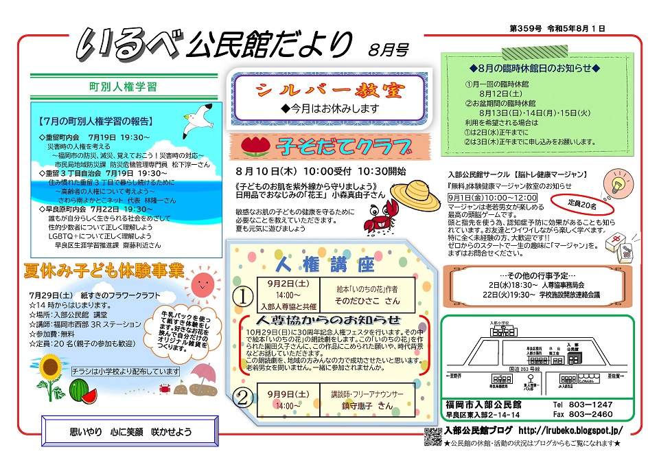 入部公民館だより1ページ