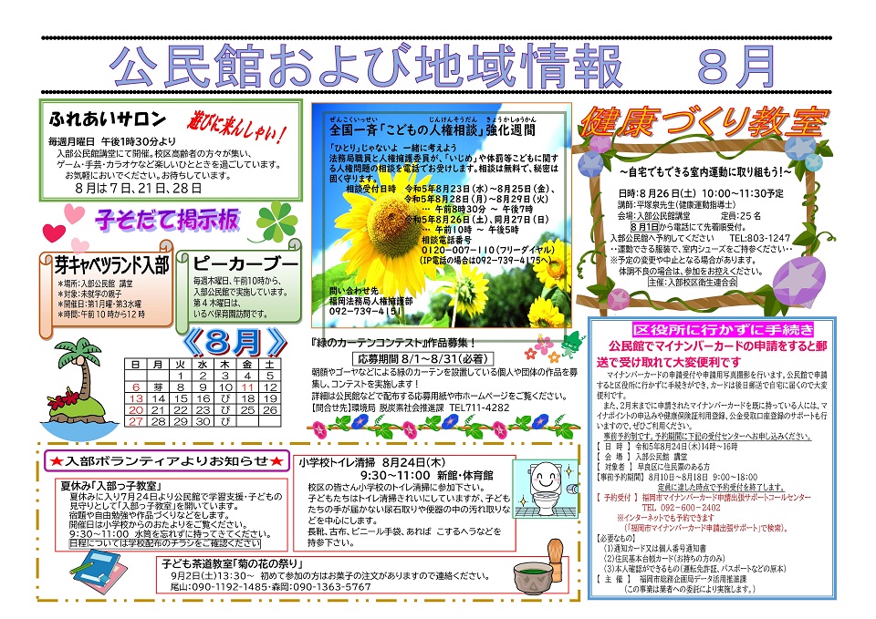 入部公民館だより2ページ