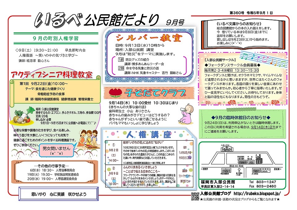 入部公民館だより1ページ