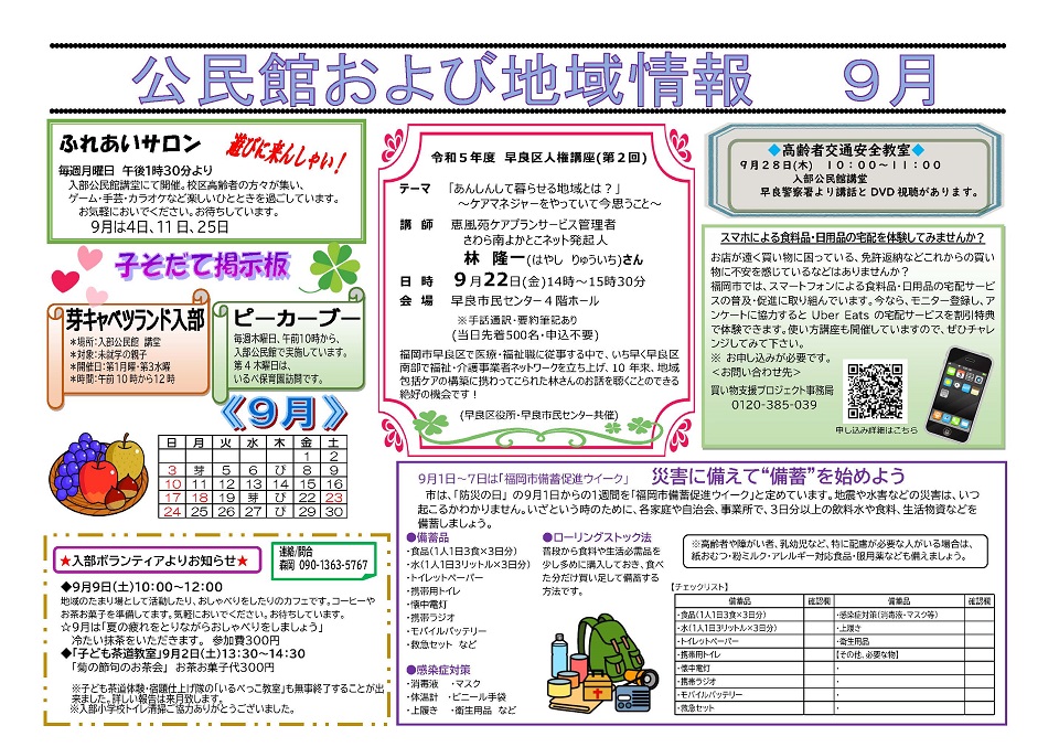 入部公民館だより2ページ