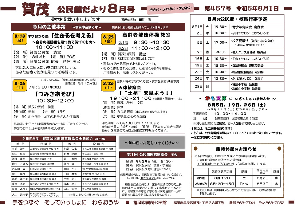 賀茂公民館だより1ページ