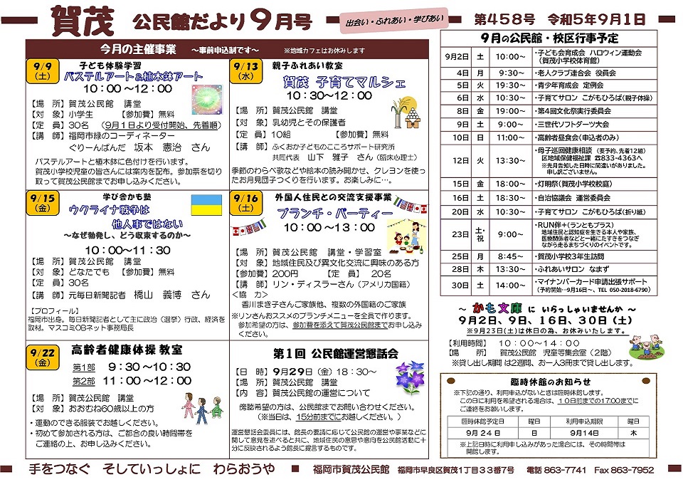 賀茂公民館だより1ページ