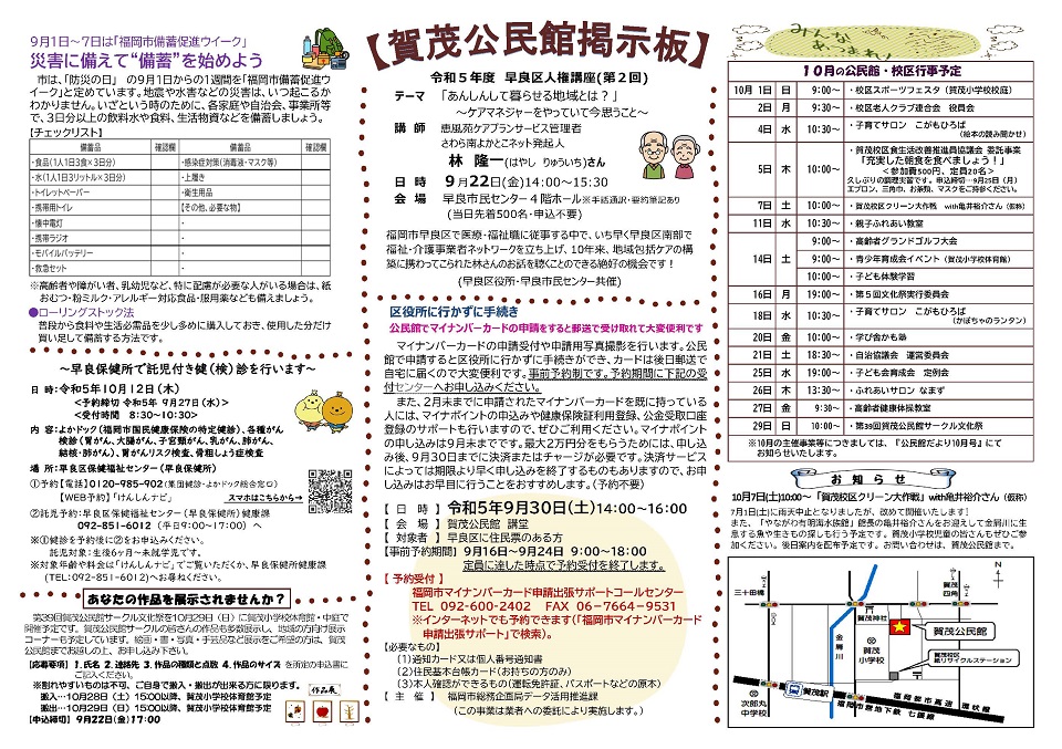 賀茂公民館だより２ページ