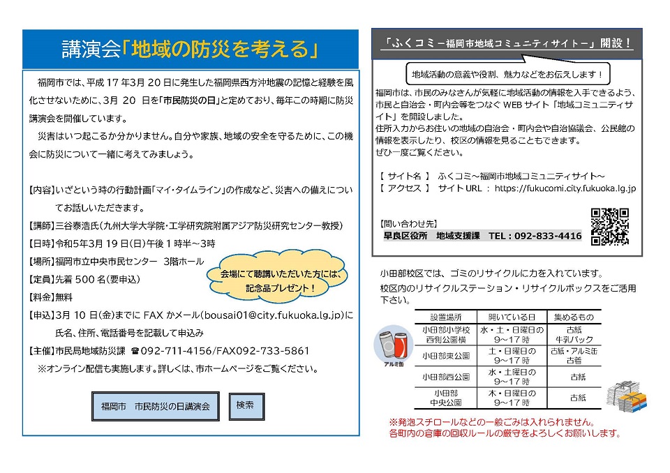 小田部公民館だより２ぺージ