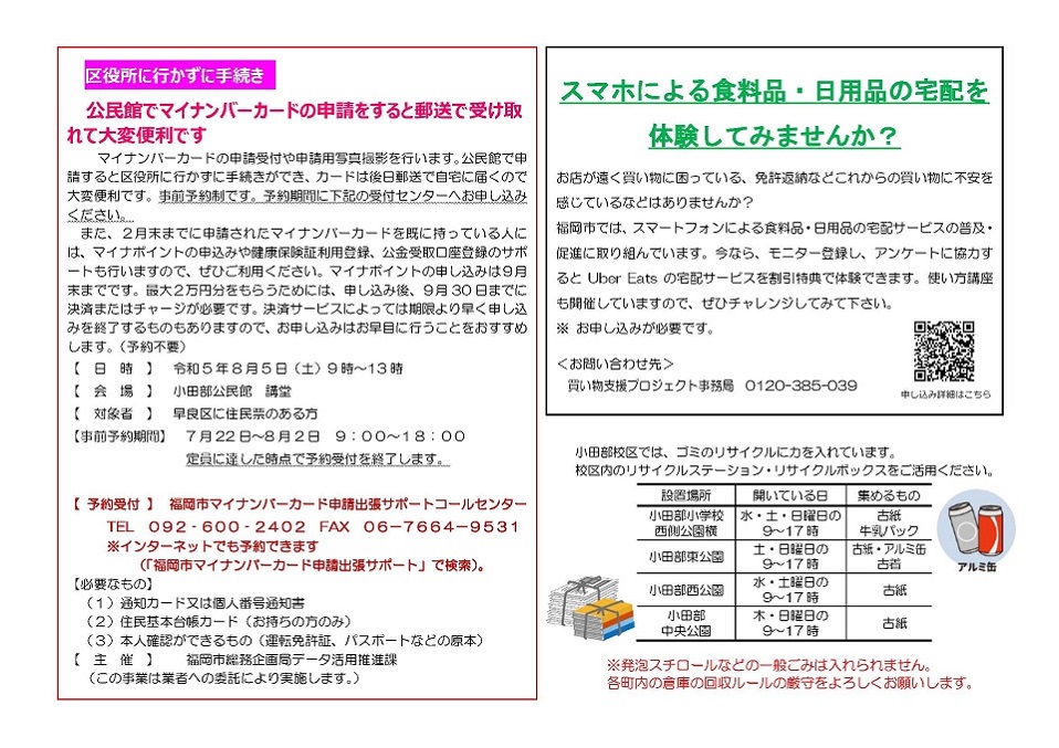 小田部公民館だより２ページ