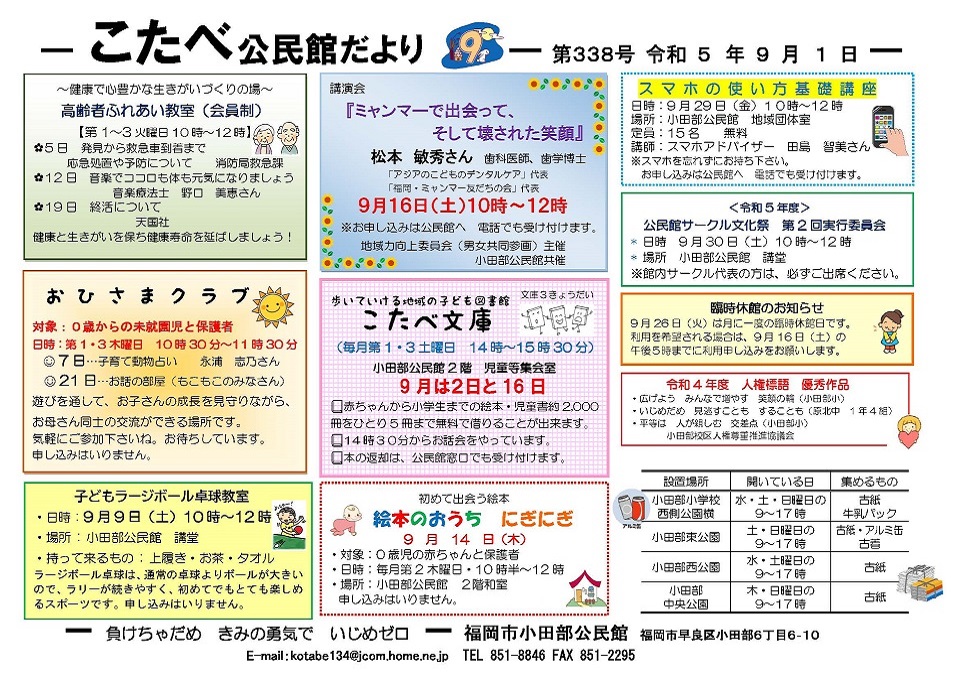 小田部公民館だより１ページ