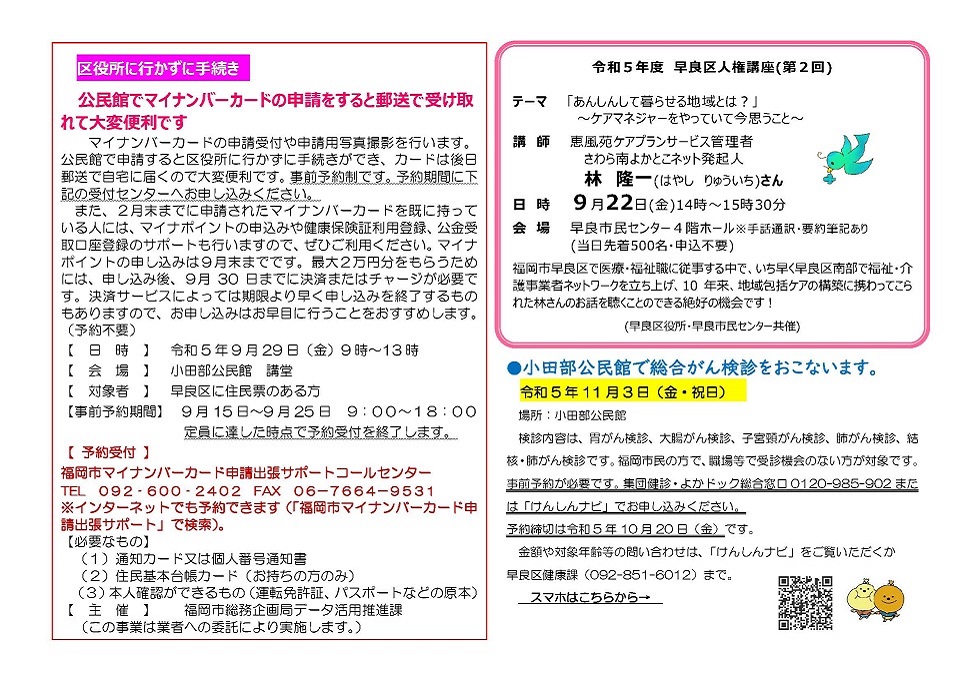 小田部公民館だより２ページ