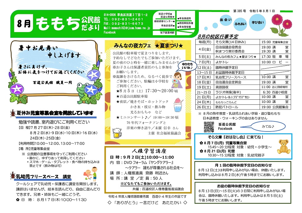 百道公民館だより1ページ