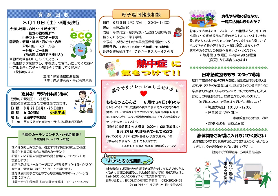 百道公民館だより2ページ