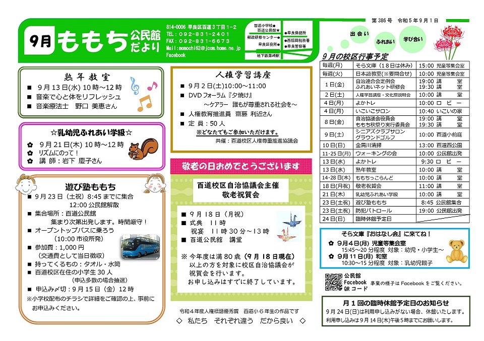 百道公民館だより1ページ