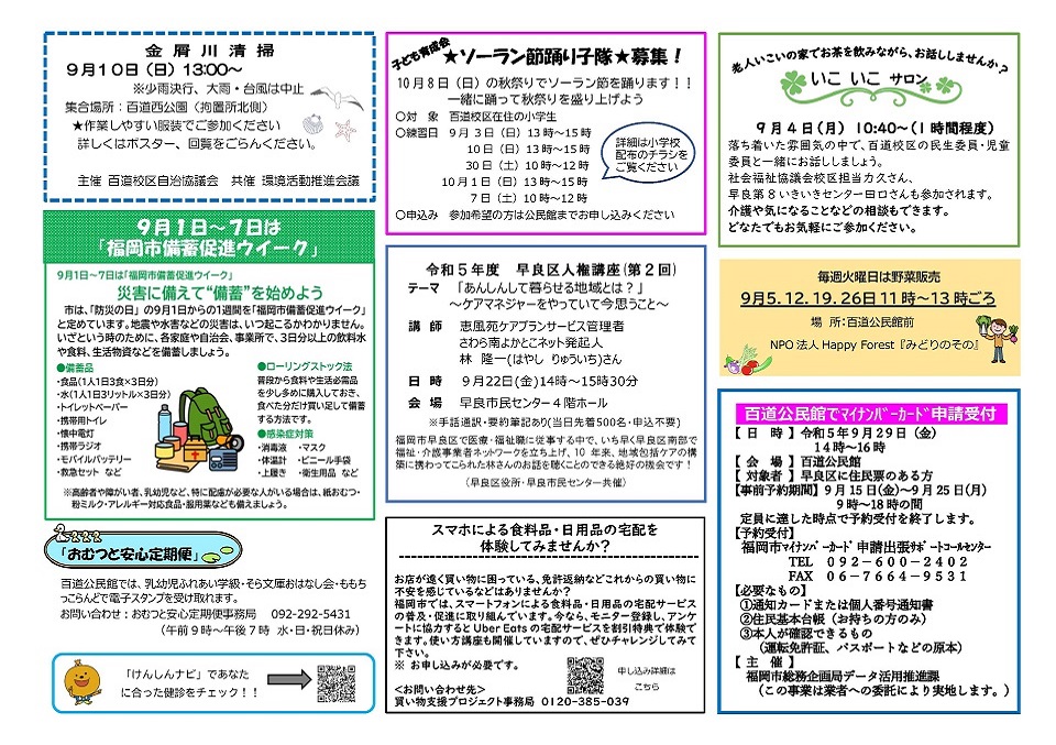 百道公民館だより2ページ