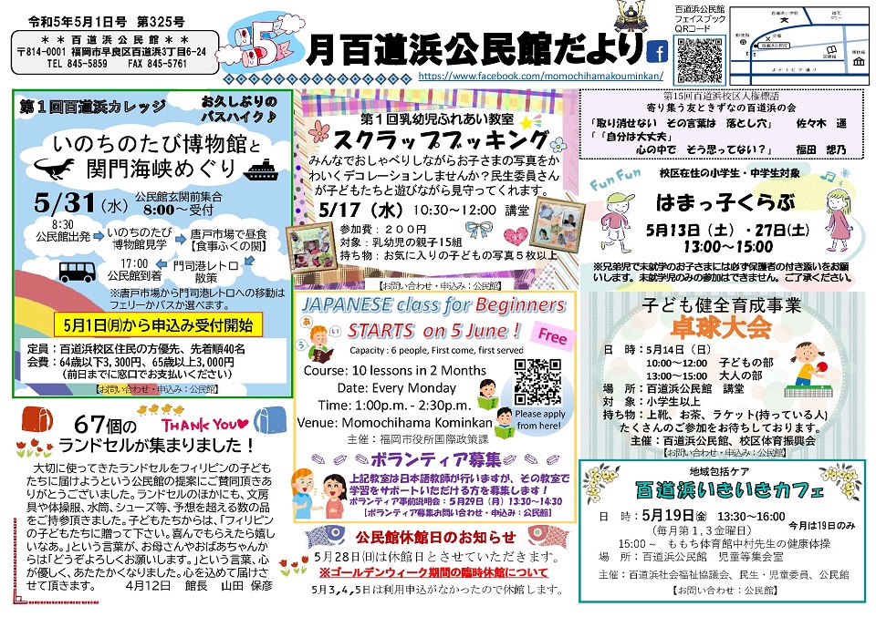 百道浜公民館だより1ページ