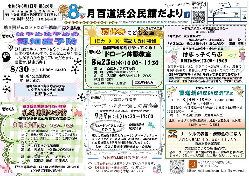 百道浜公民館だより1ページ