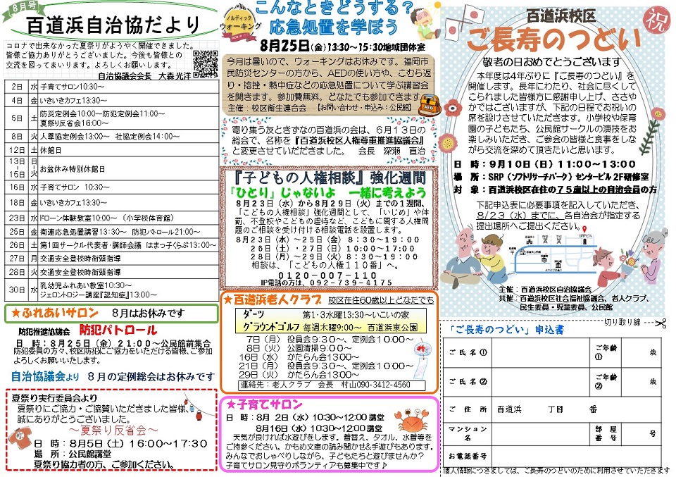 百道浜公民館だより2ぺージ