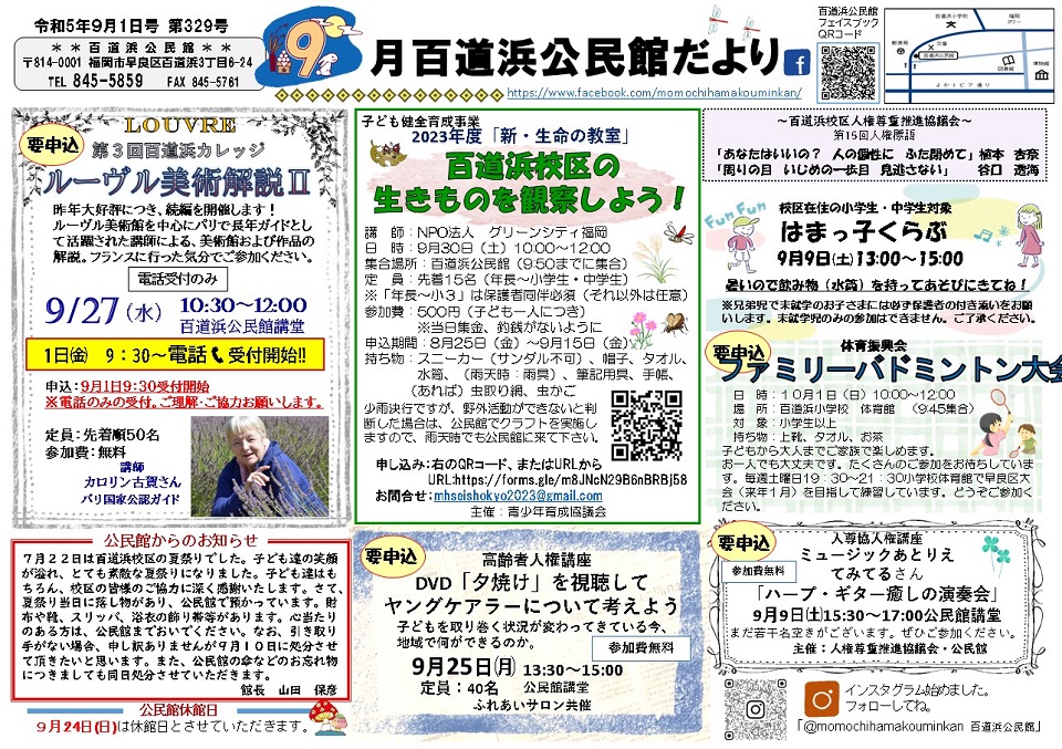百道浜公民館だより1ページ