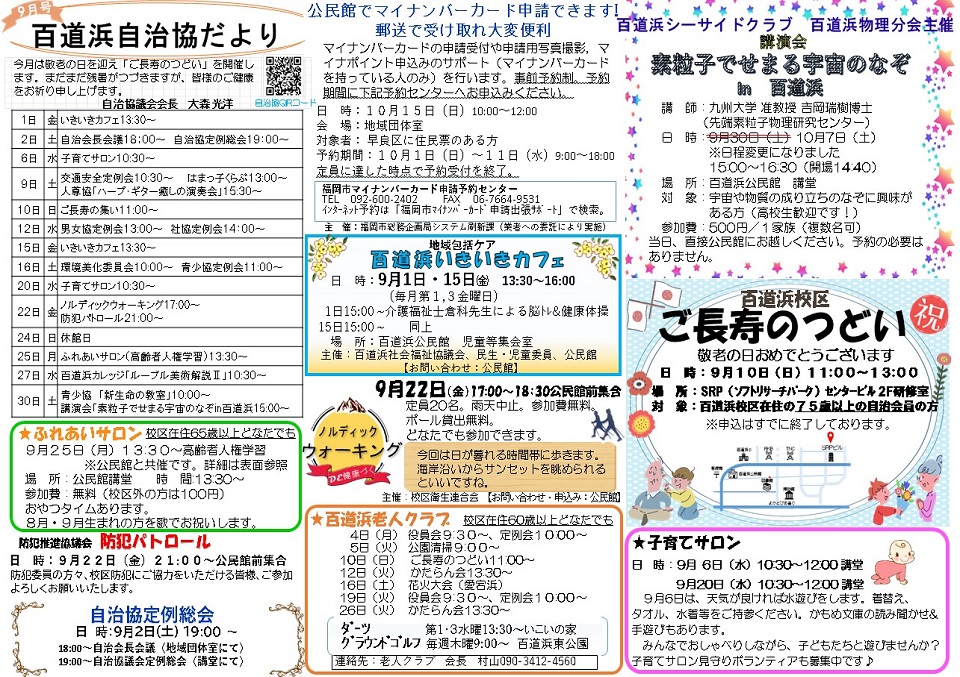百道浜公民館だより2ぺージ