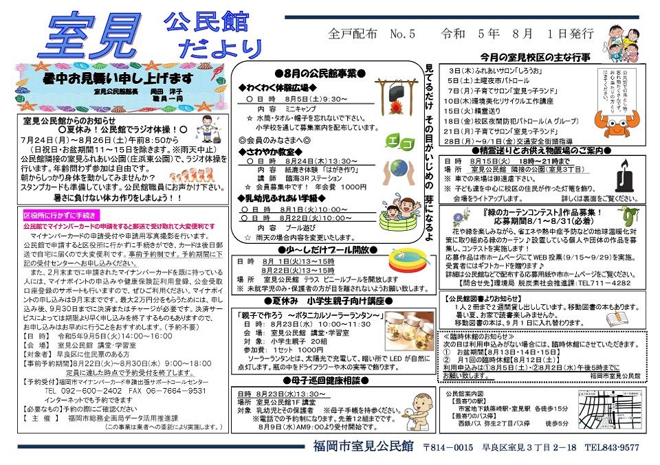 室見公民館だより1ページ