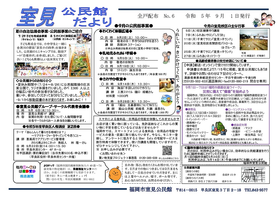 室見公民館だより1ページ