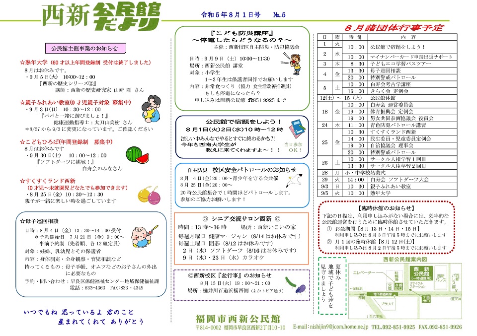西新公民館だより1ページ