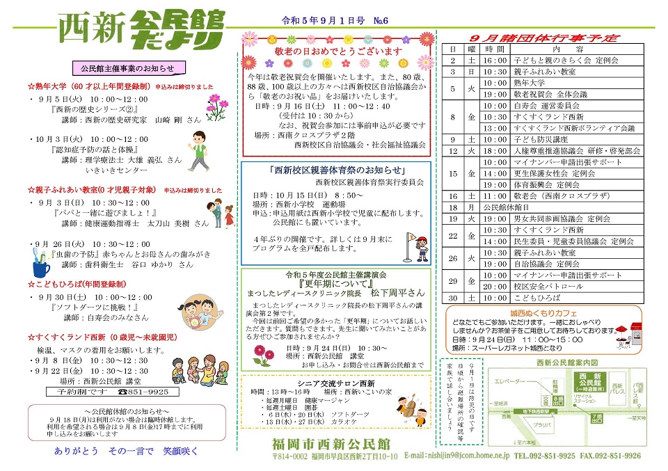 西新公民館だより1ページ