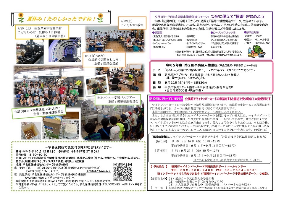 西新公民館だより2ページ