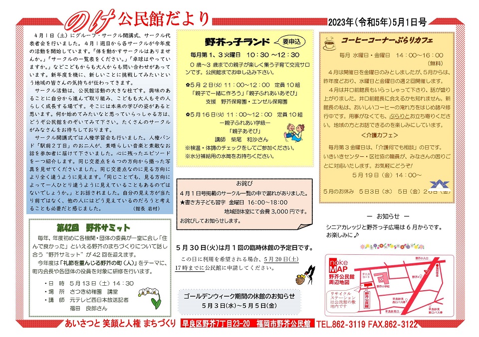 野芥公民館だより1ページ