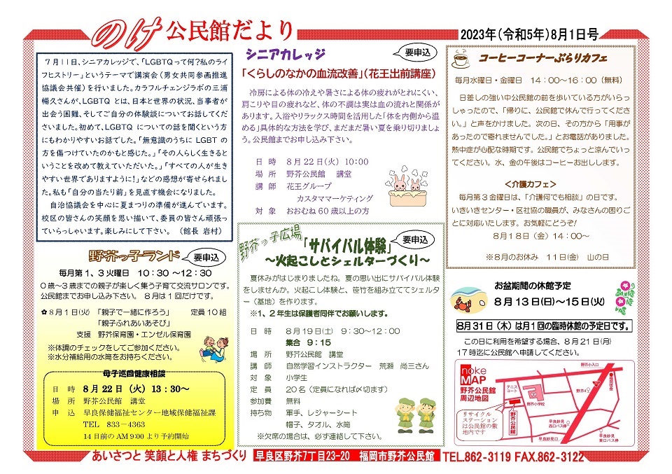 野芥公民館だより1ページ