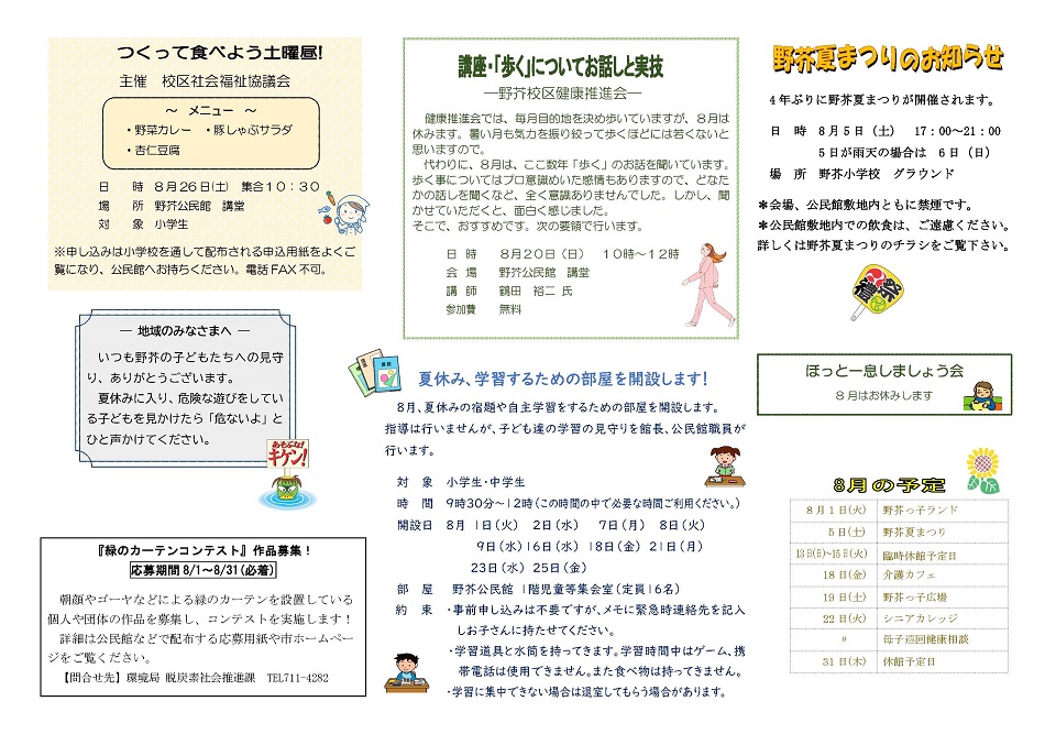 野芥公民館だより2ページ