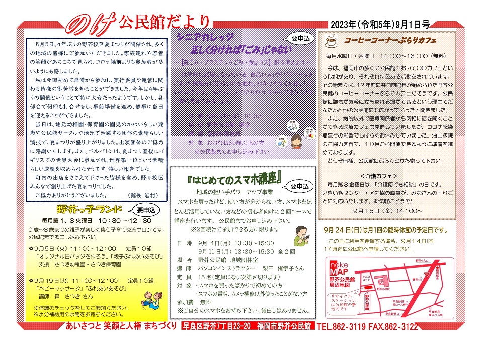 野芥公民館だより1ページ