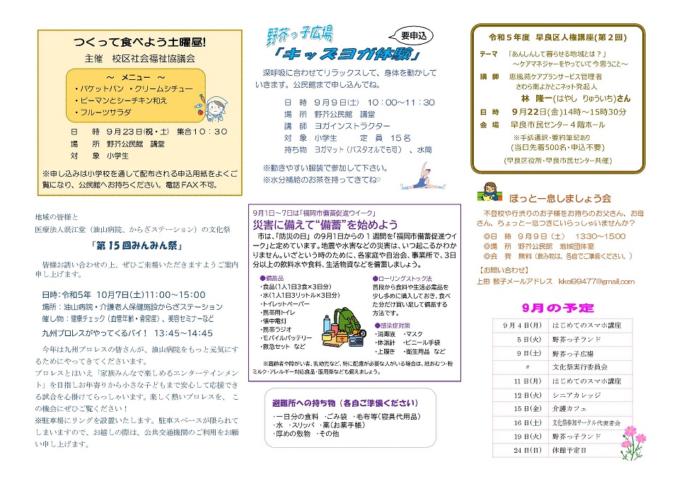 野芥公民館だより2ページ