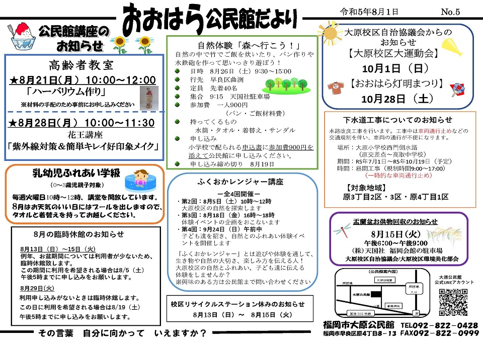 大原公民館だより1ページ