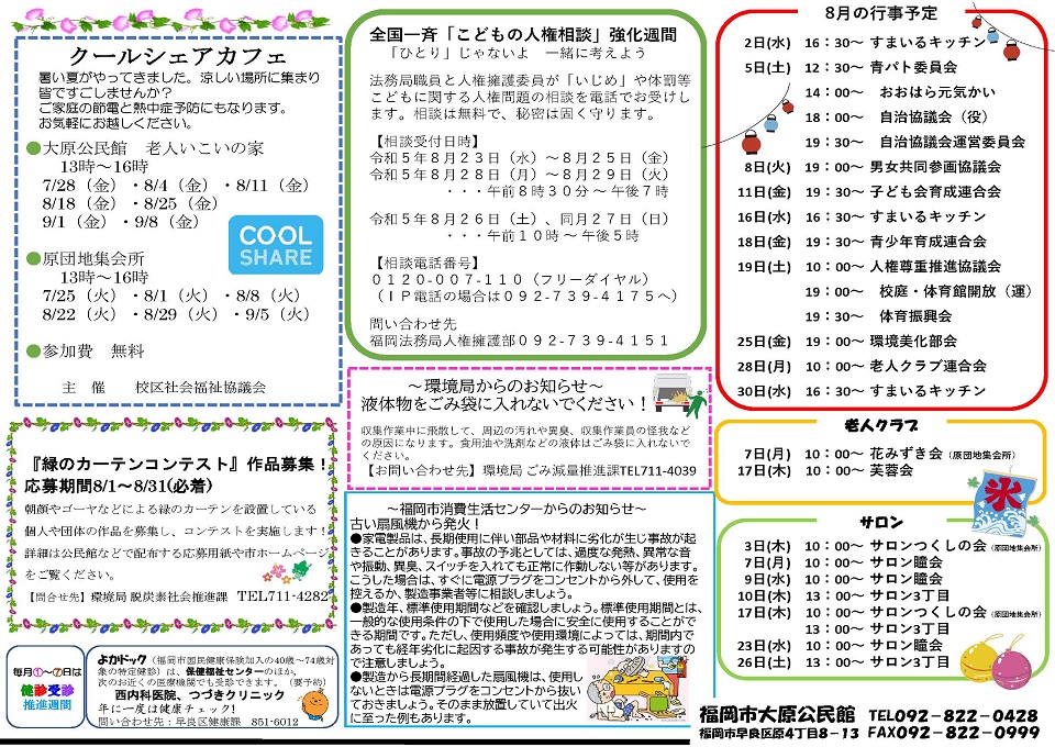 大原公民館だより２ページ