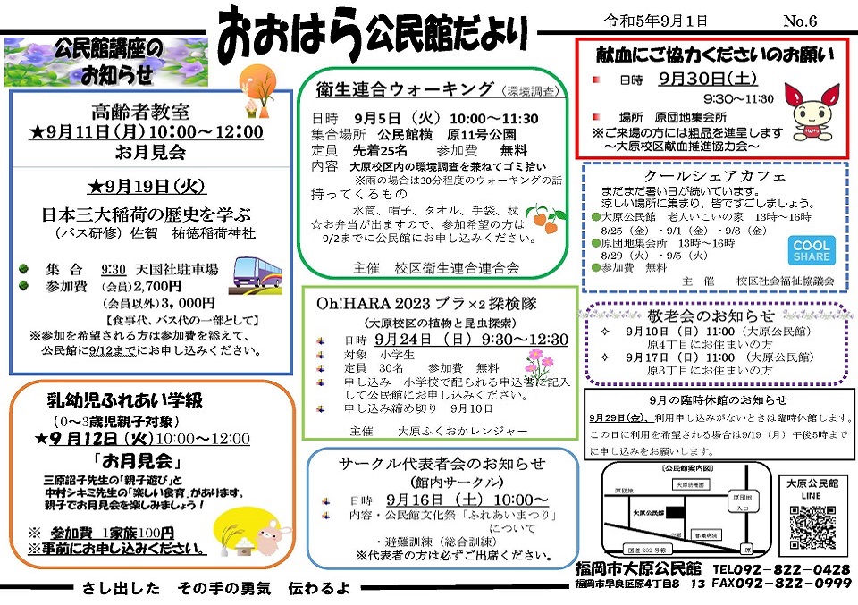 大原公民館だより1ページ