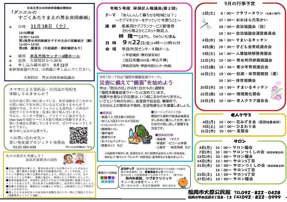 大原公民館だより２ページ