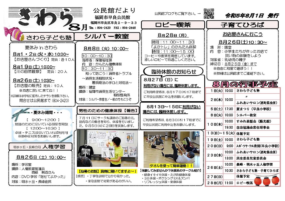 早良公民館だより1ページ