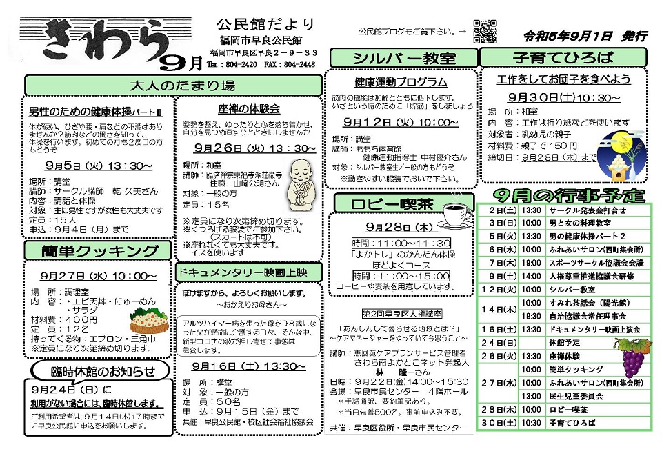 早良公民館だより1ページ