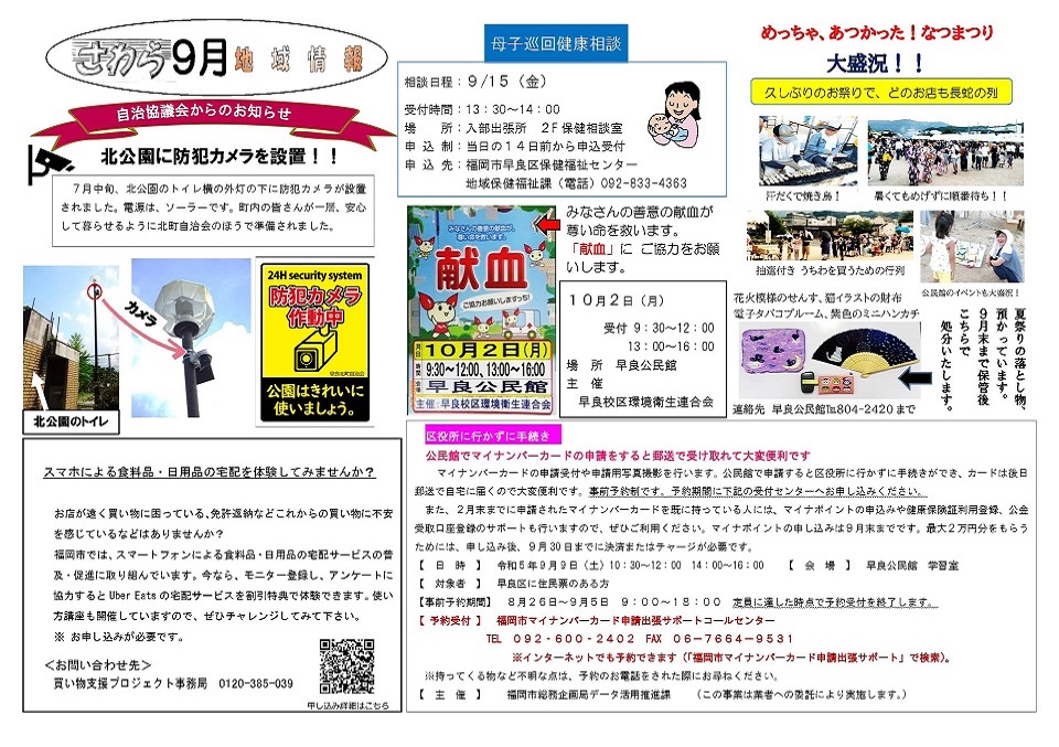 早良公民館だより2ページ