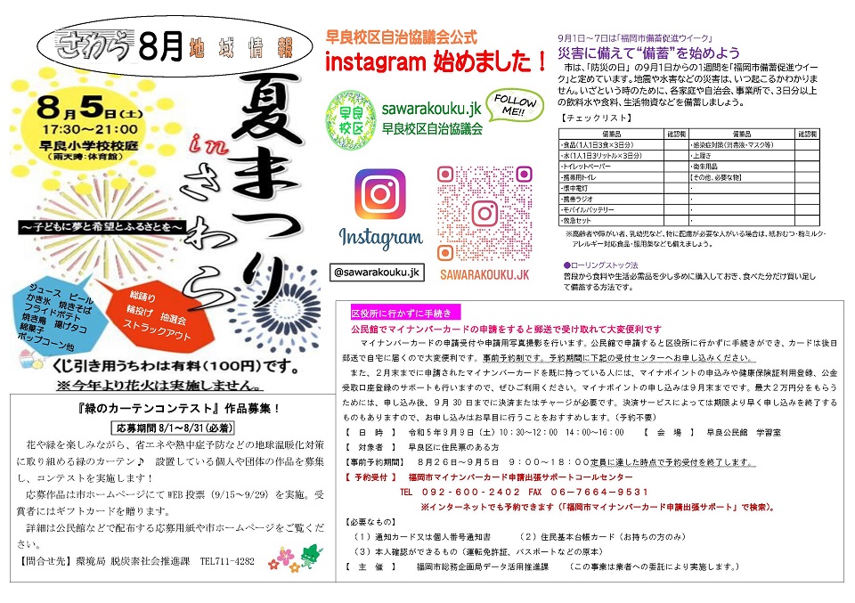 早良公民館だより2ページ
