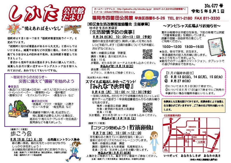 四箇田公民館だより1ページ