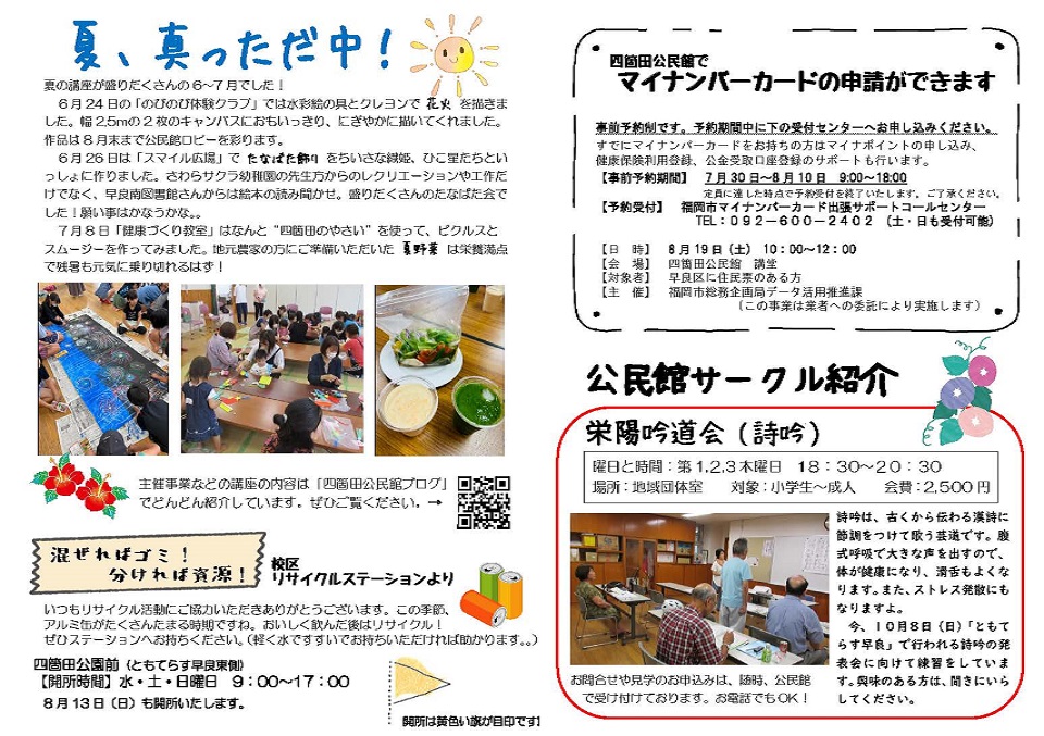 四箇田公民館だより２ページ