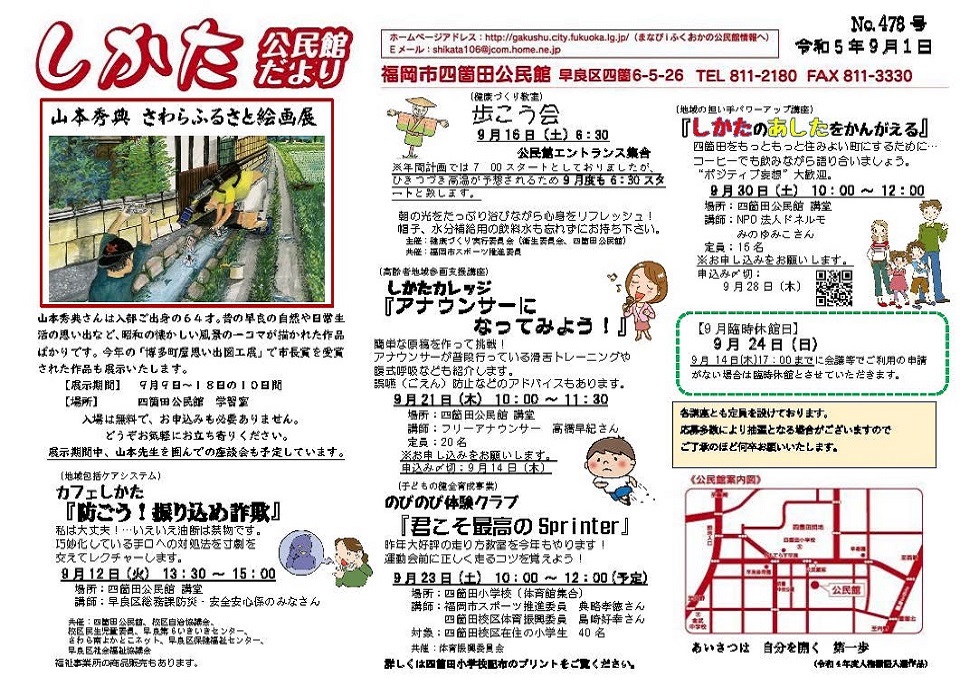 四箇田公民館だより1ページ