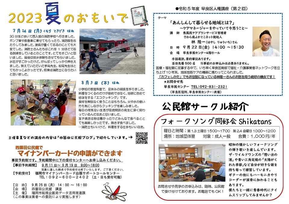 四箇田公民館だより２ページ