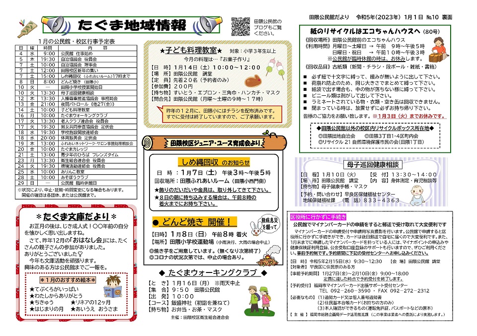 田隈公民館だより2ページ