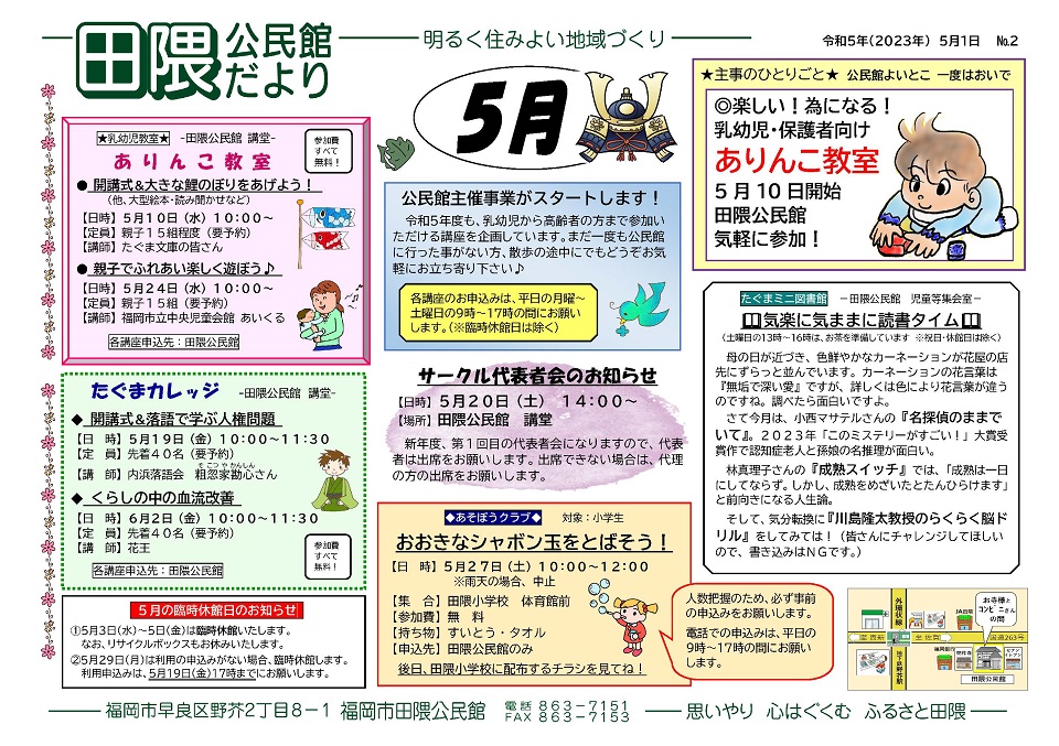 田隈公民館だより1ページ