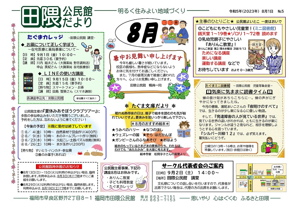 田隈公民館だより1ページ