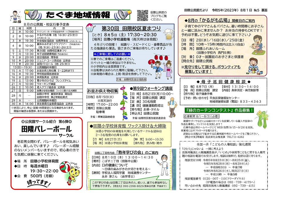 田隈公民館だより2ページ