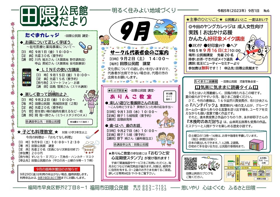 田隈公民館だより1ページ