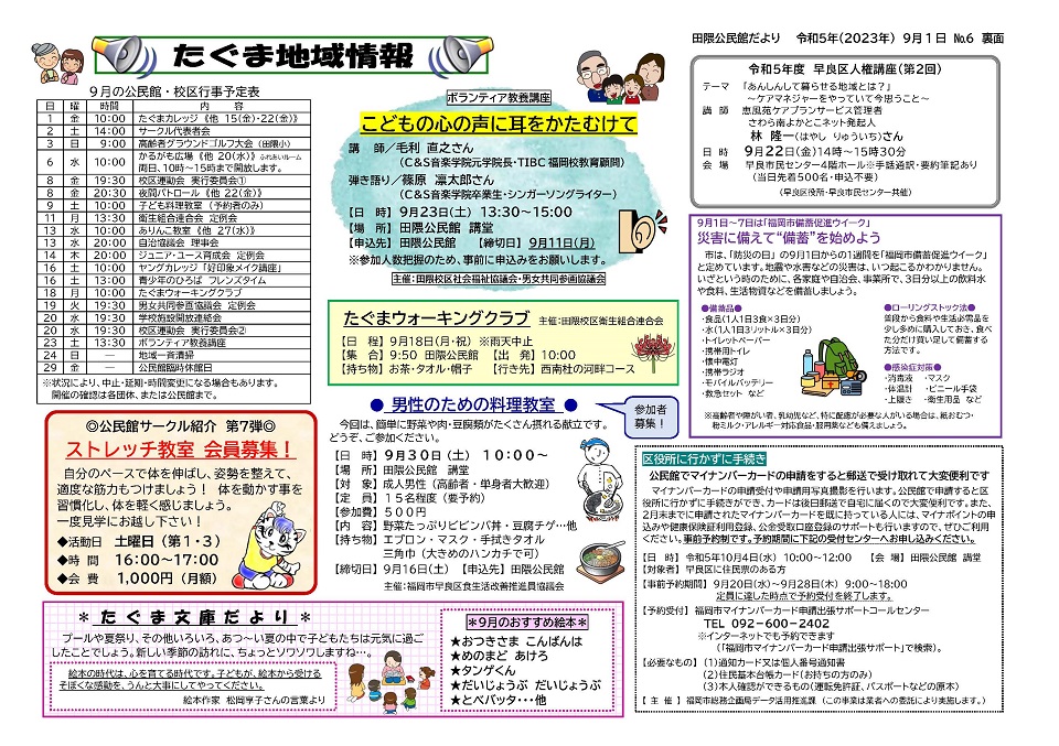 田隈公民館だより2ページ