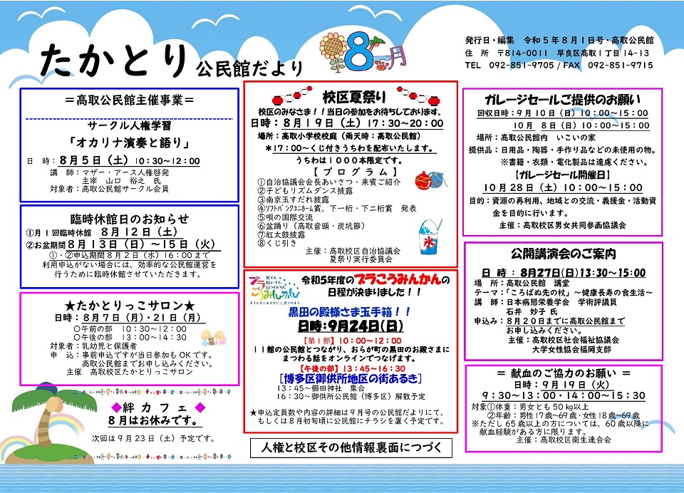高取公民館だより１ページ